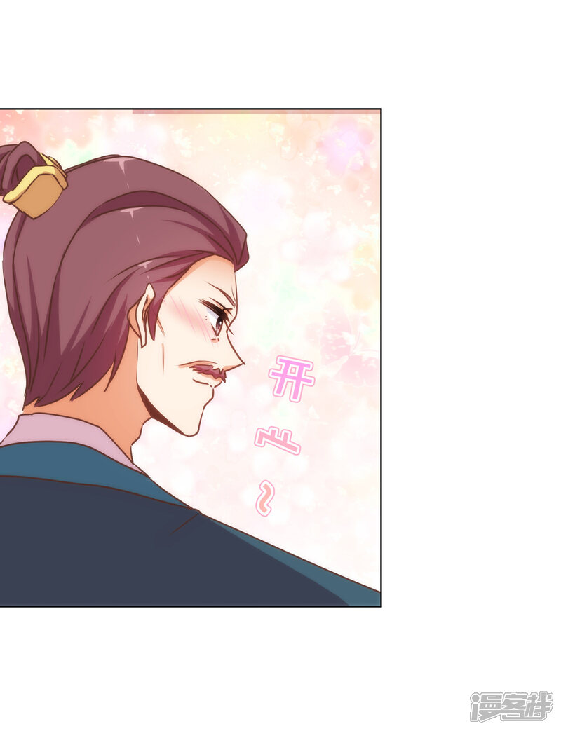 《哦，我的宠妃大人》第164话 爹爹吃醋了 第13页
