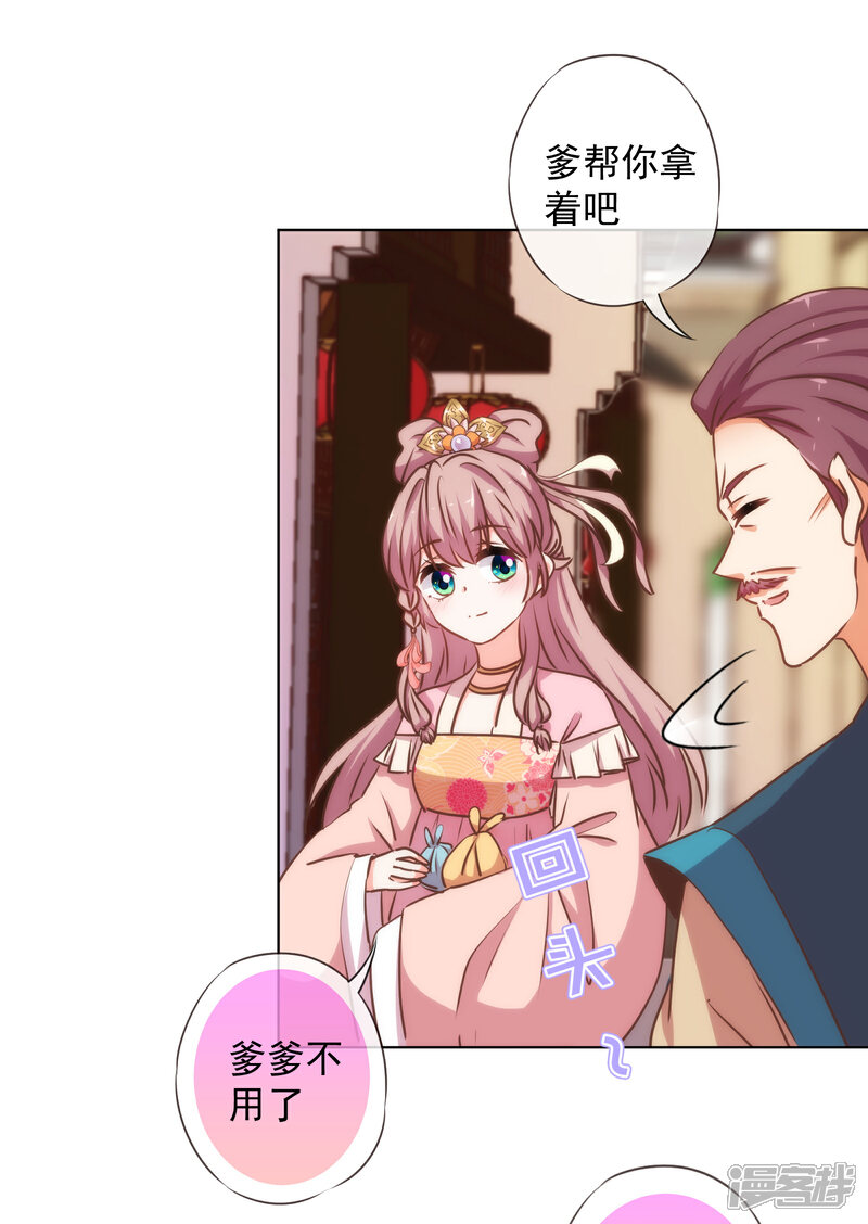 《哦，我的宠妃大人》第164话 爹爹吃醋了 第15页
