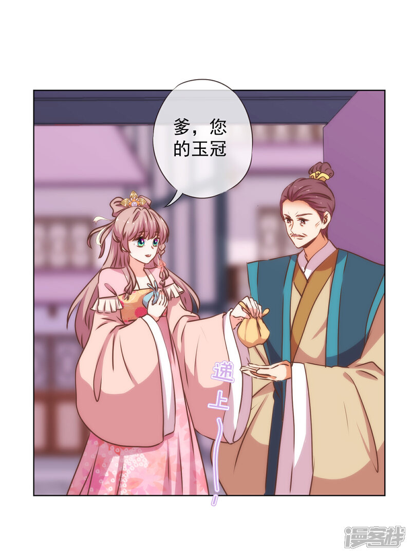 《哦，我的宠妃大人》第164话 爹爹吃醋了 第18页