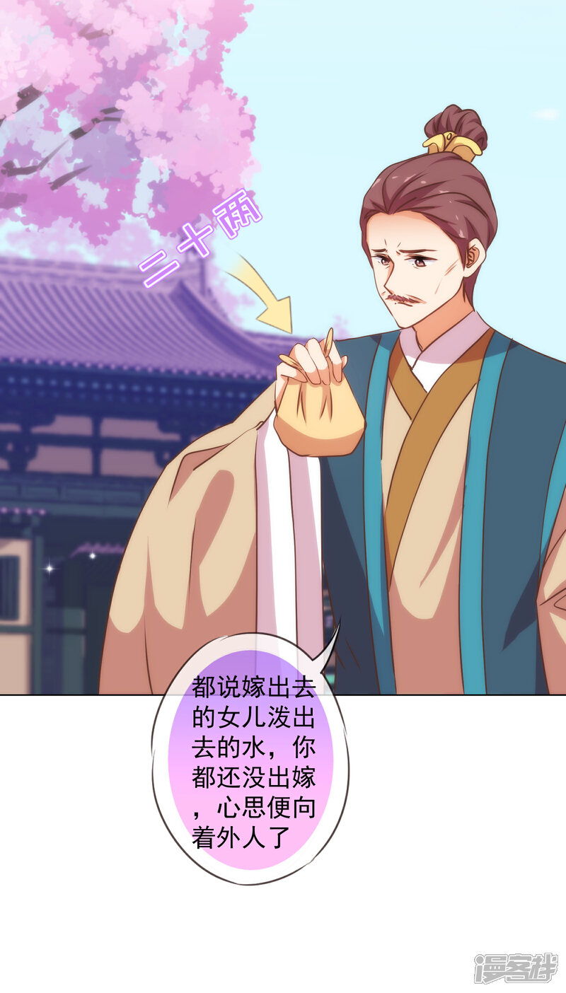 《哦，我的宠妃大人》第164话 爹爹吃醋了 第22页