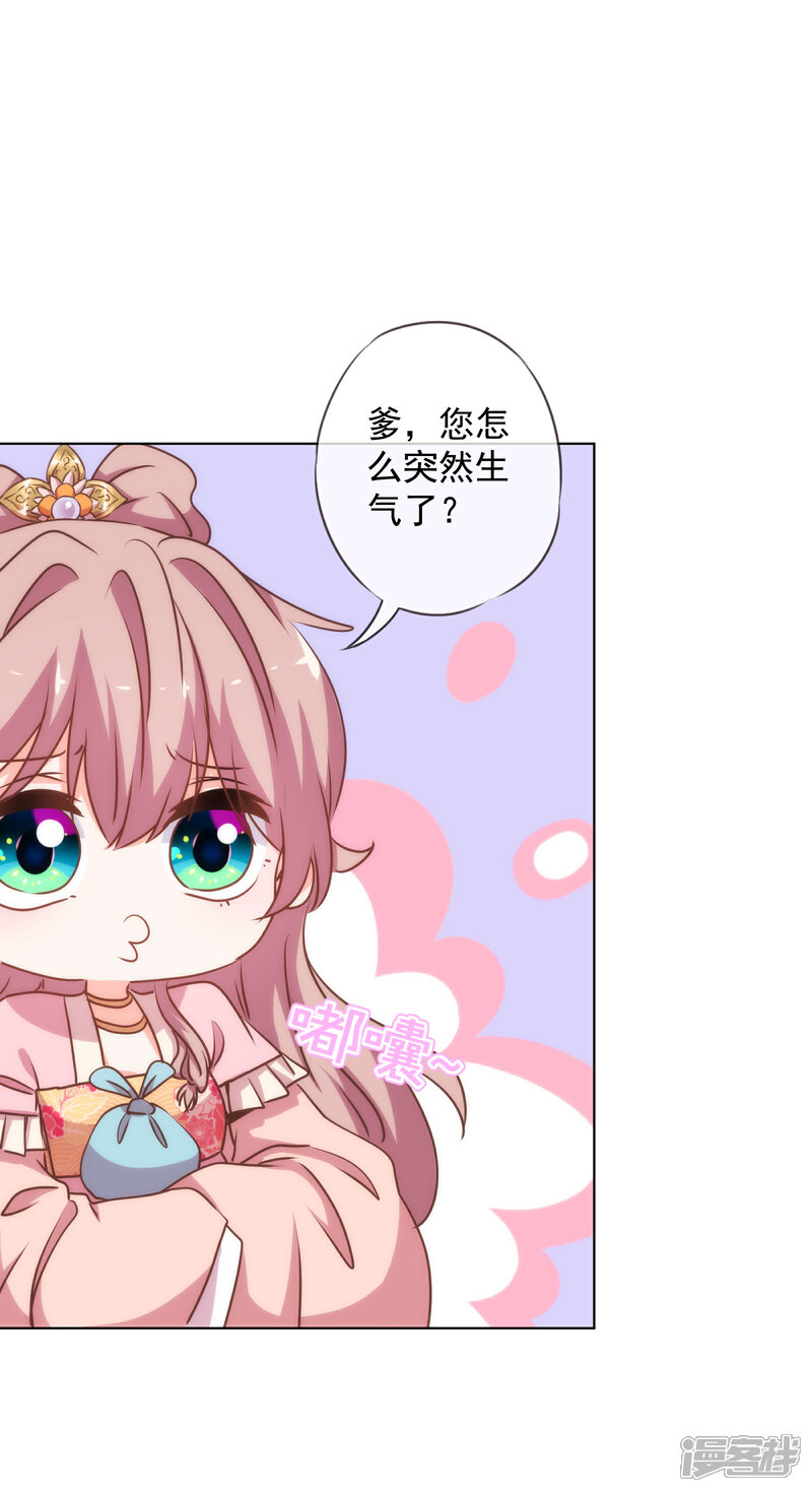《哦，我的宠妃大人》第164话 爹爹吃醋了 第23页
