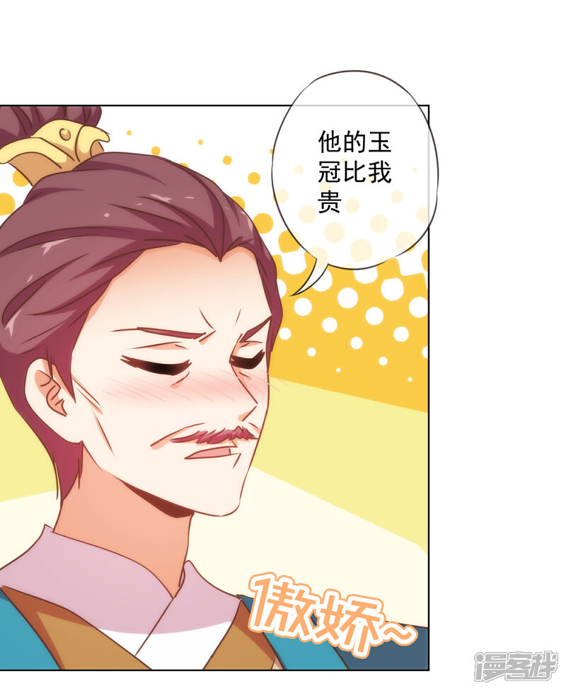《哦，我的宠妃大人》第164话 爹爹吃醋了 第26页