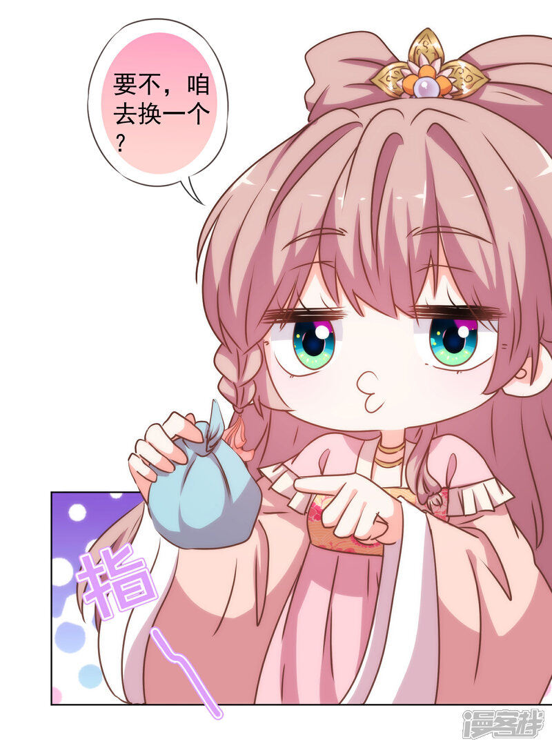 《哦，我的宠妃大人》第164话 爹爹吃醋了 第27页