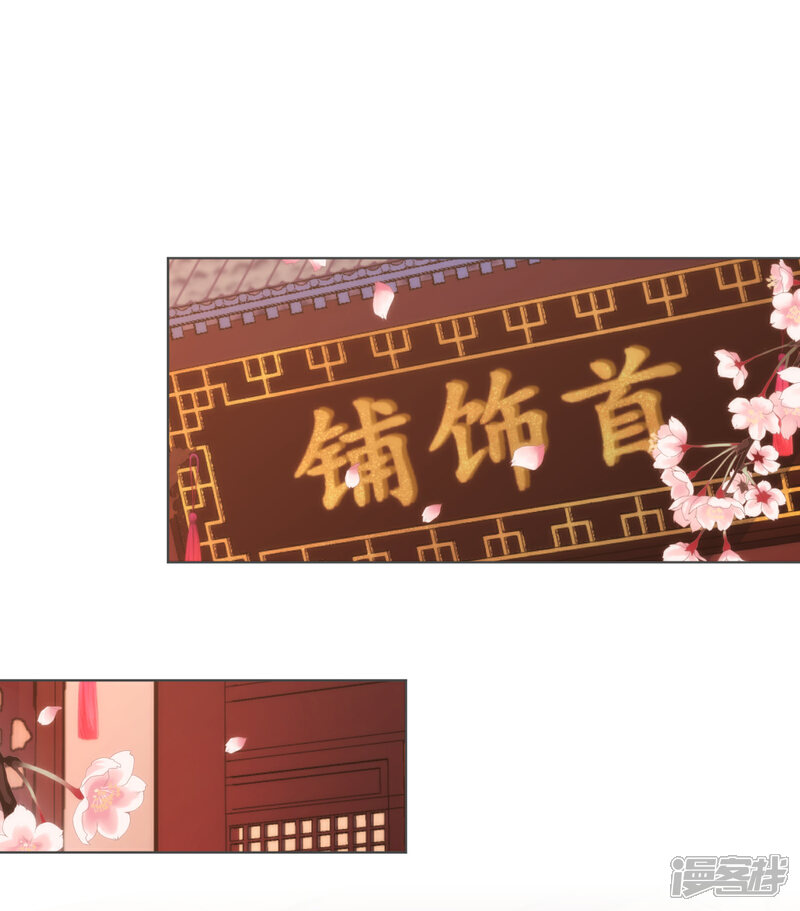 《哦，我的宠妃大人》第164话 爹爹吃醋了 第2页