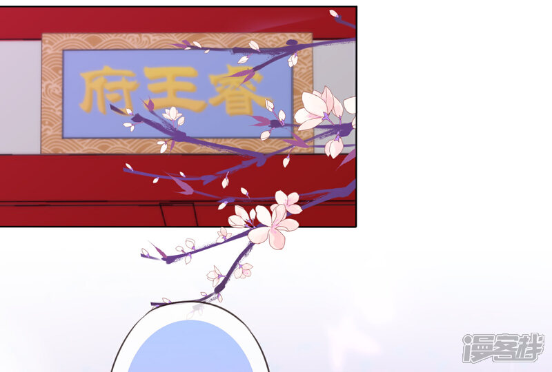 《哦，我的宠妃大人》第164话 爹爹吃醋了 第30页