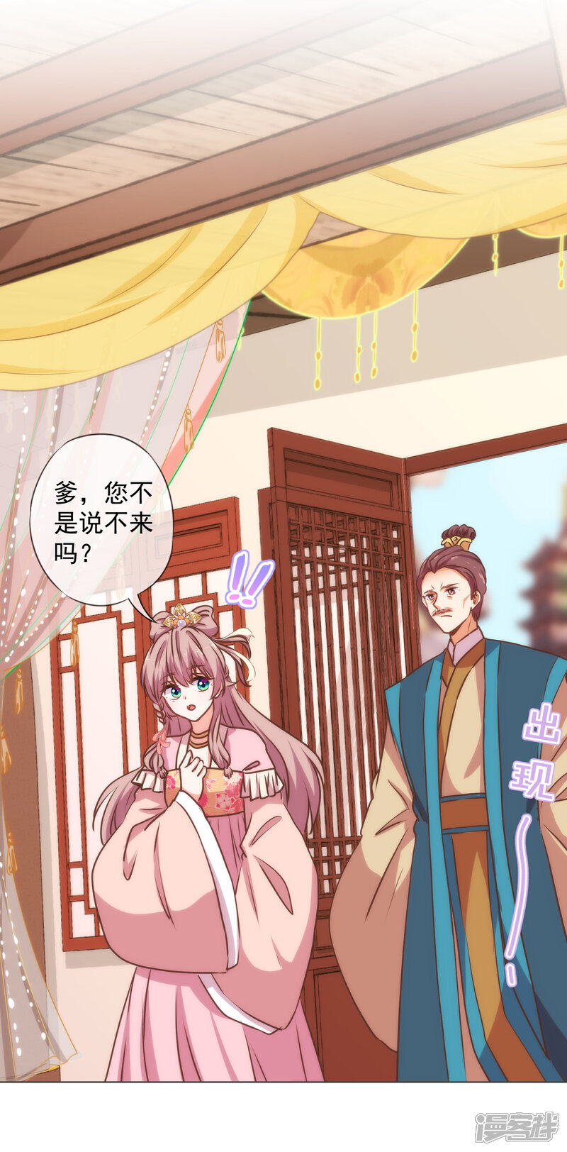 《哦，我的宠妃大人》第164话 爹爹吃醋了 第3页