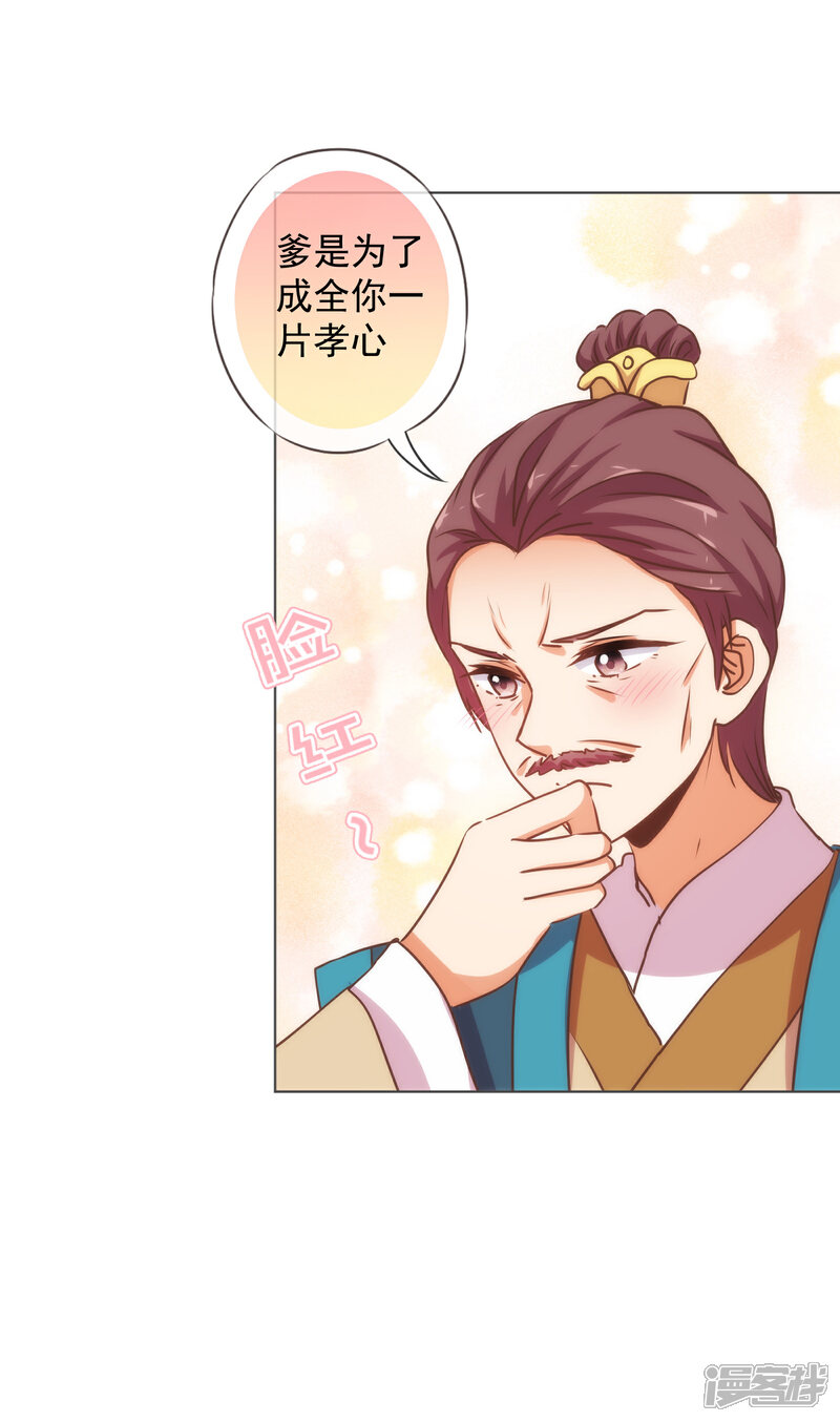 《哦，我的宠妃大人》第164话 爹爹吃醋了 第4页