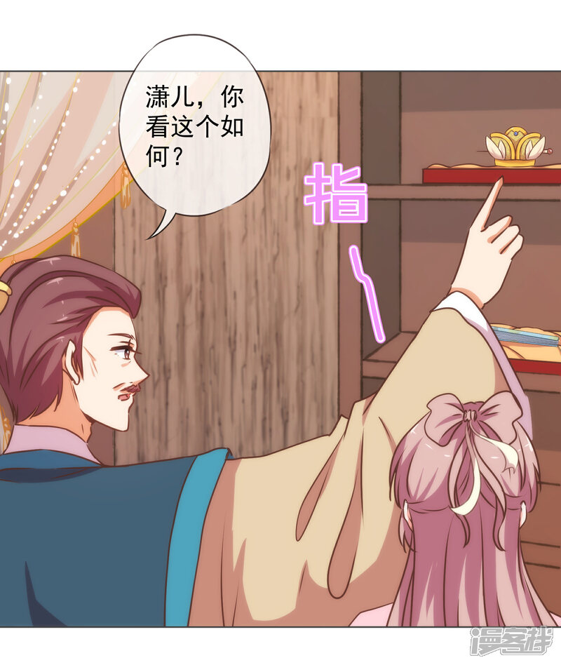 《哦，我的宠妃大人》第164话 爹爹吃醋了 第5页