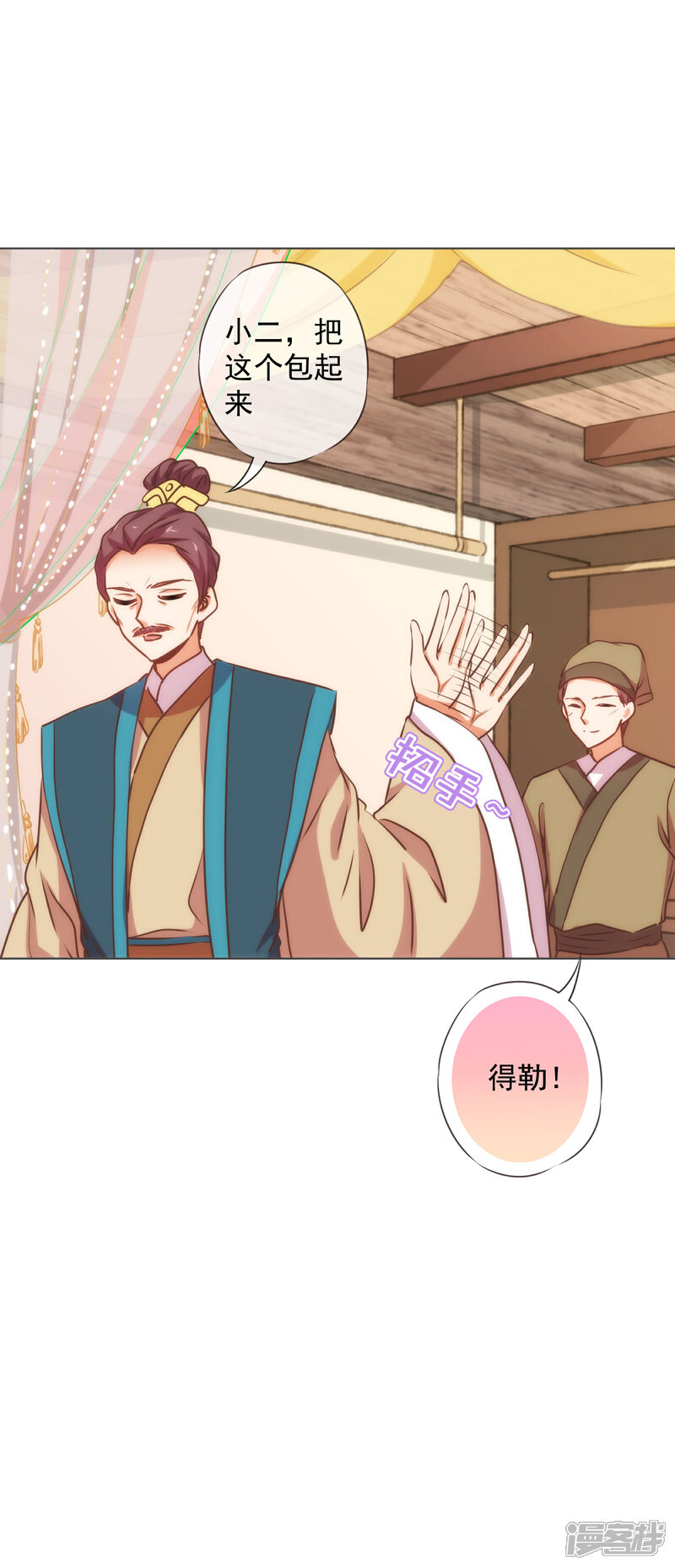 《哦，我的宠妃大人》第164话 爹爹吃醋了 第7页