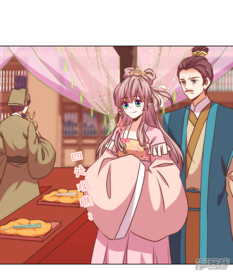 《哦，我的宠妃大人》第164话 爹爹吃醋了 第8页