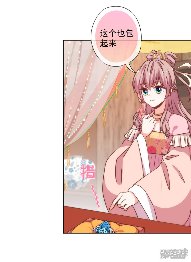 《哦，我的宠妃大人》第164话 爹爹吃醋了 第9页