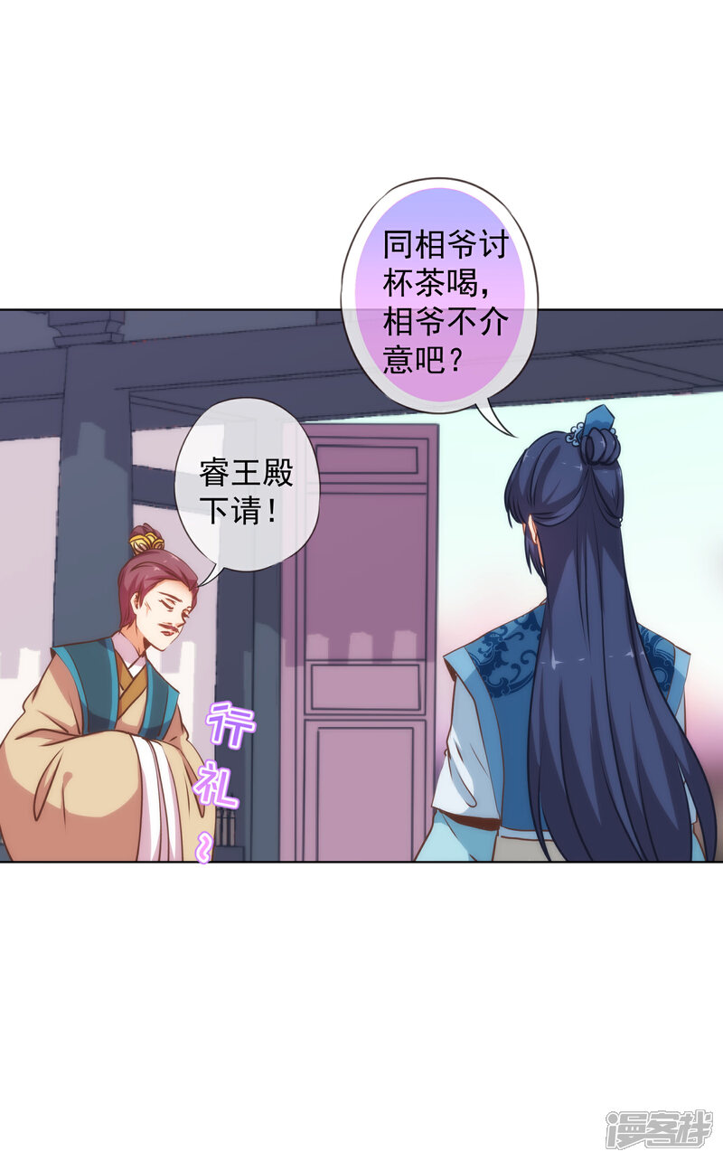 《哦，我的宠妃大人》第165话 冤家聚头 第13页