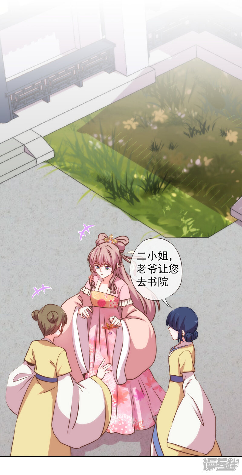 《哦，我的宠妃大人》第165话 冤家聚头 第15页