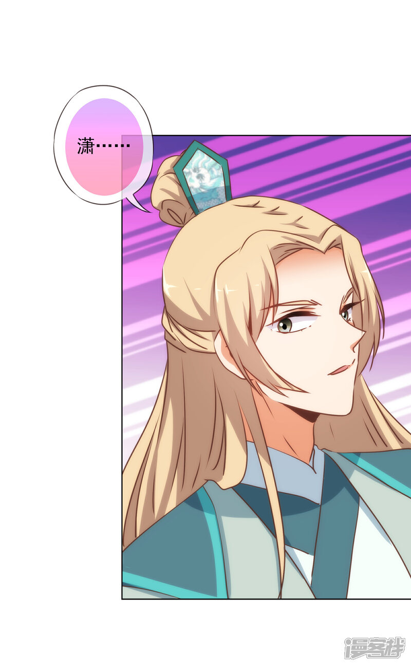 《哦，我的宠妃大人》第165话 冤家聚头 第19页