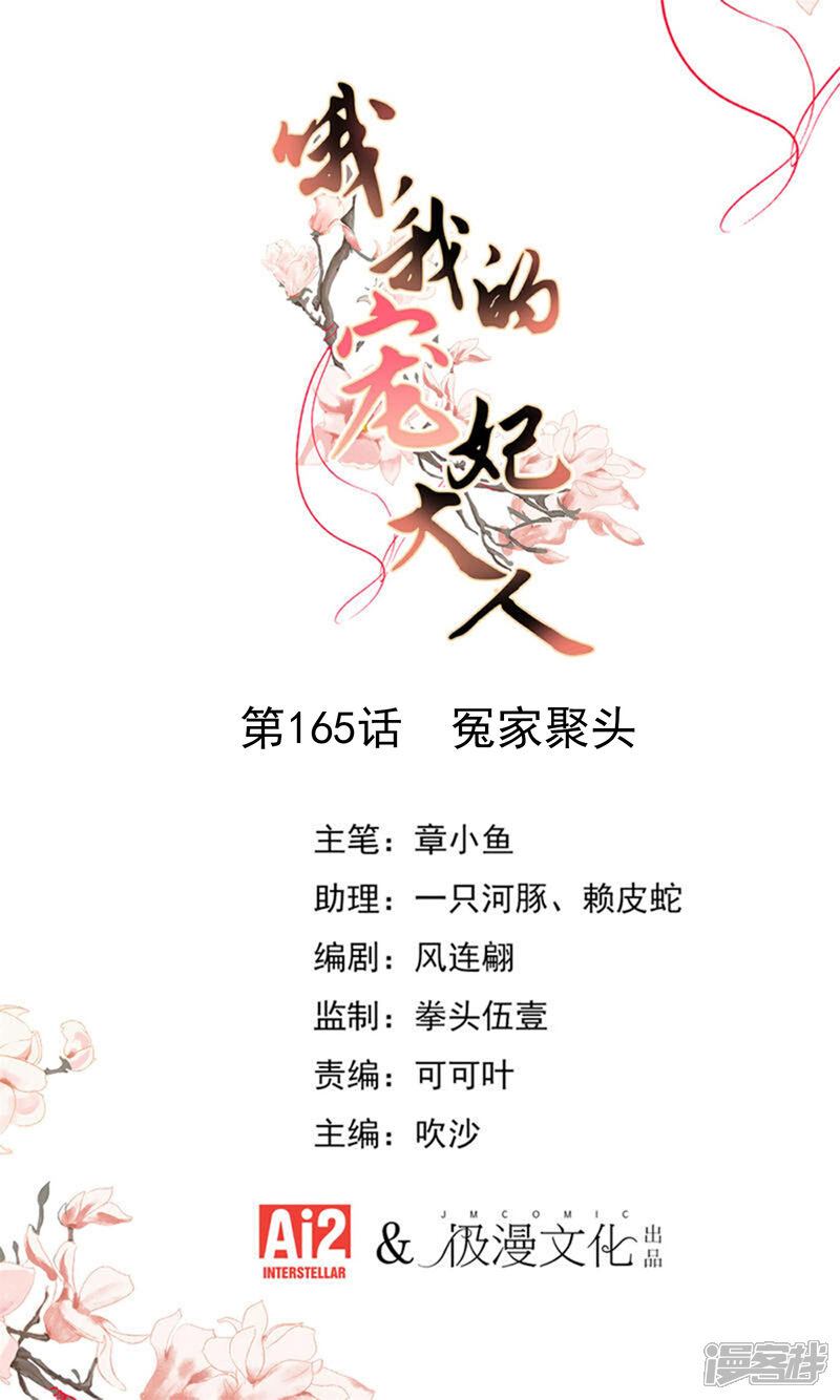 《哦，我的宠妃大人》第165话 冤家聚头 第1页