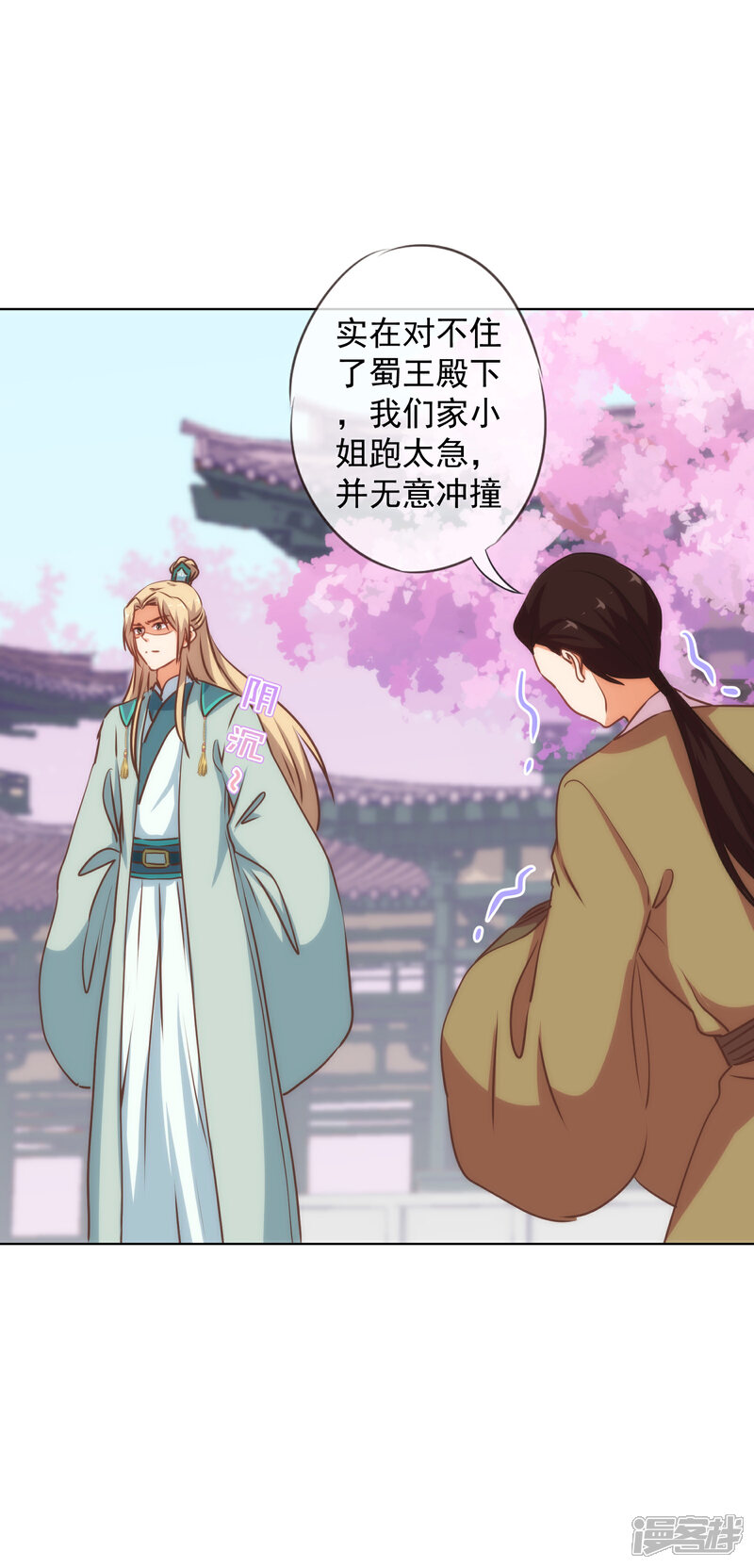 《哦，我的宠妃大人》第165话 冤家聚头 第21页
