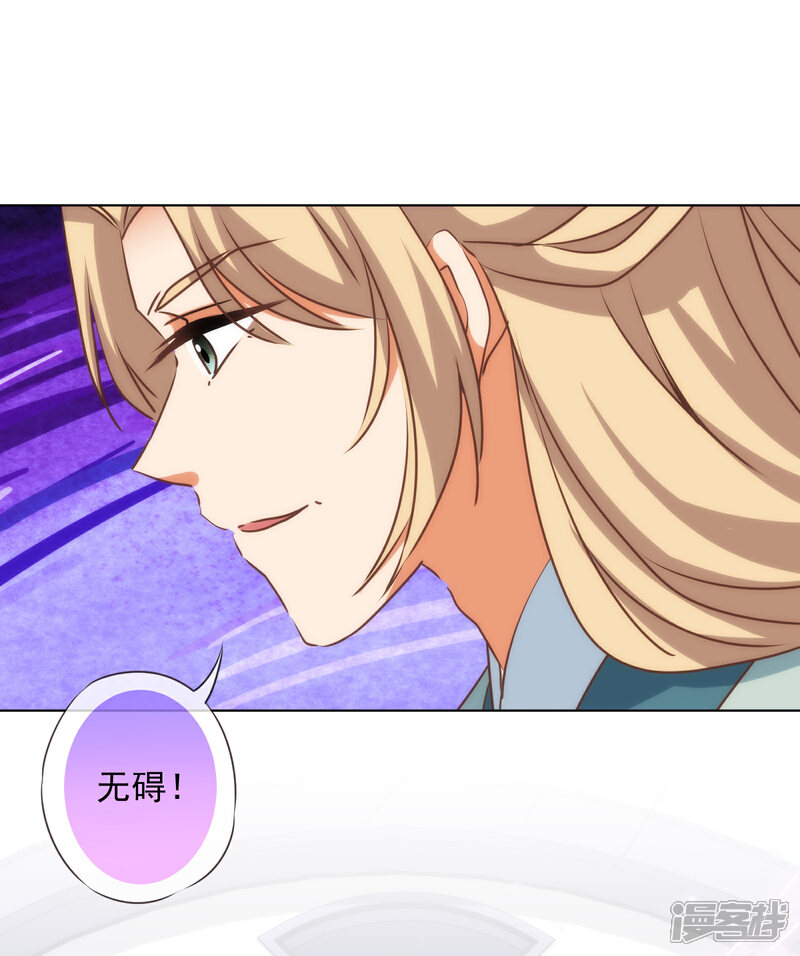 《哦，我的宠妃大人》第165话 冤家聚头 第22页