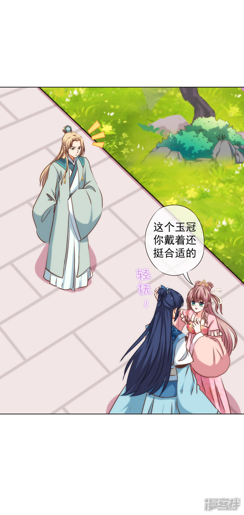 《哦，我的宠妃大人》第165话 冤家聚头 第25页