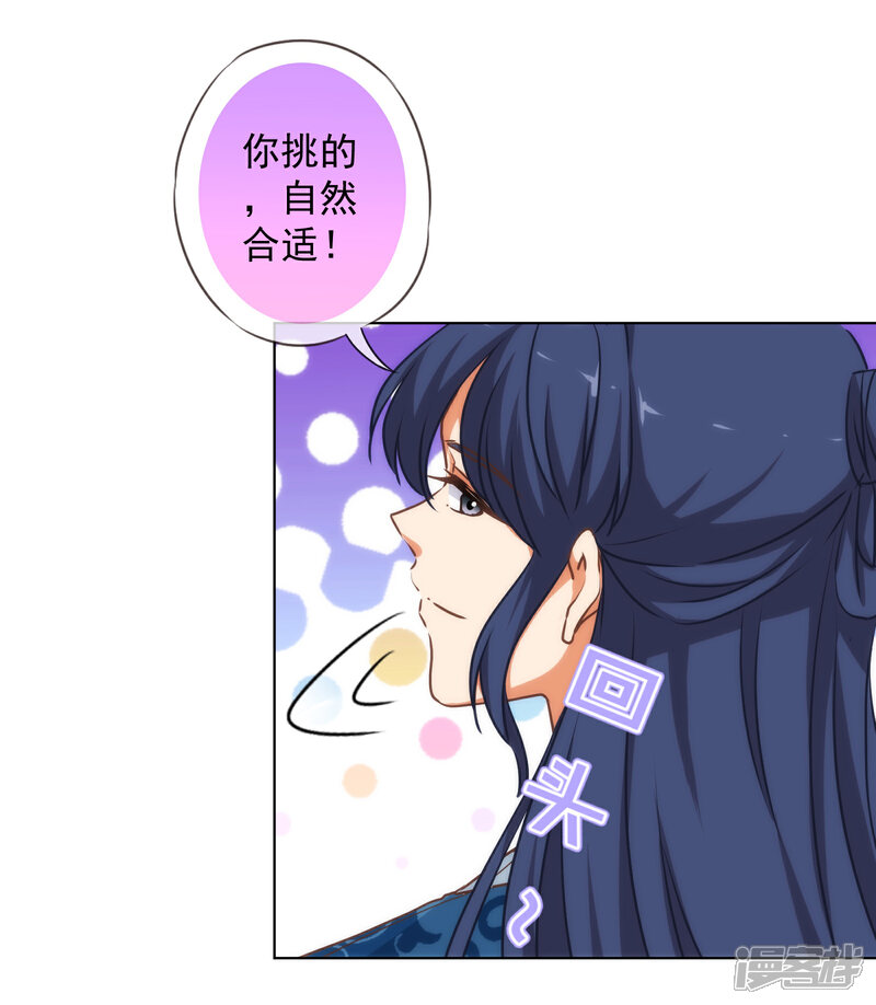 《哦，我的宠妃大人》第165话 冤家聚头 第27页