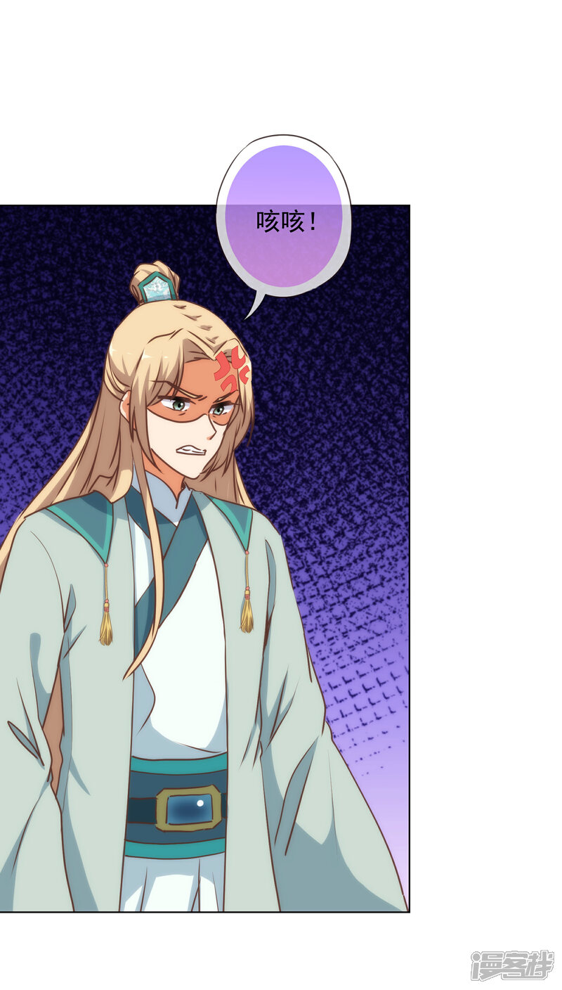 《哦，我的宠妃大人》第165话 冤家聚头 第28页