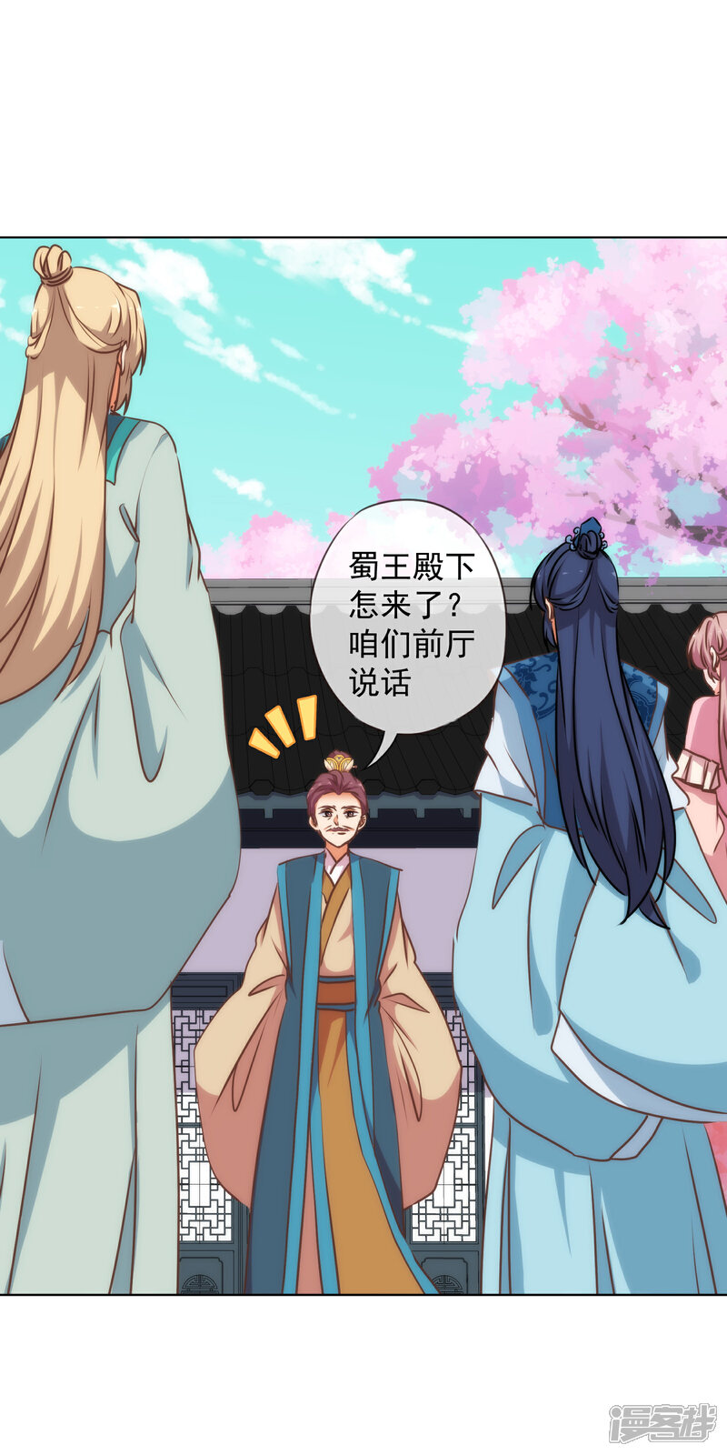 《哦，我的宠妃大人》第165话 冤家聚头 第29页