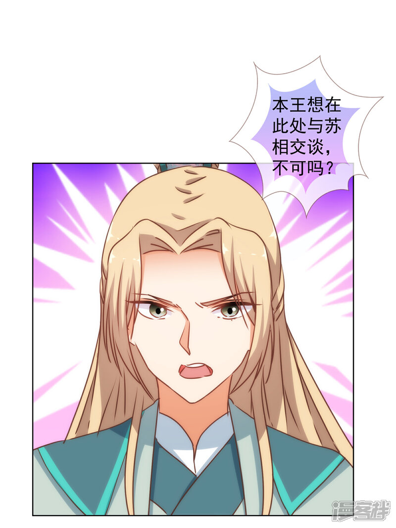 《哦，我的宠妃大人》第165话 冤家聚头 第30页