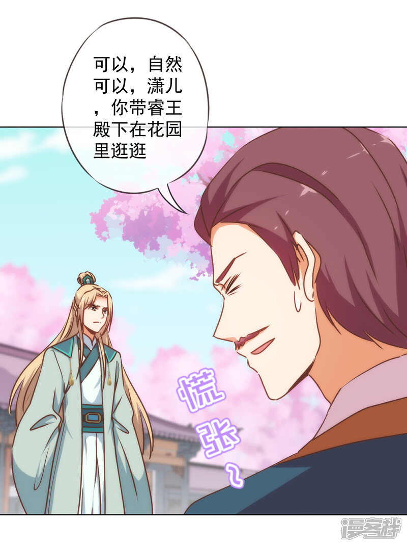 《哦，我的宠妃大人》第165话 冤家聚头 第31页