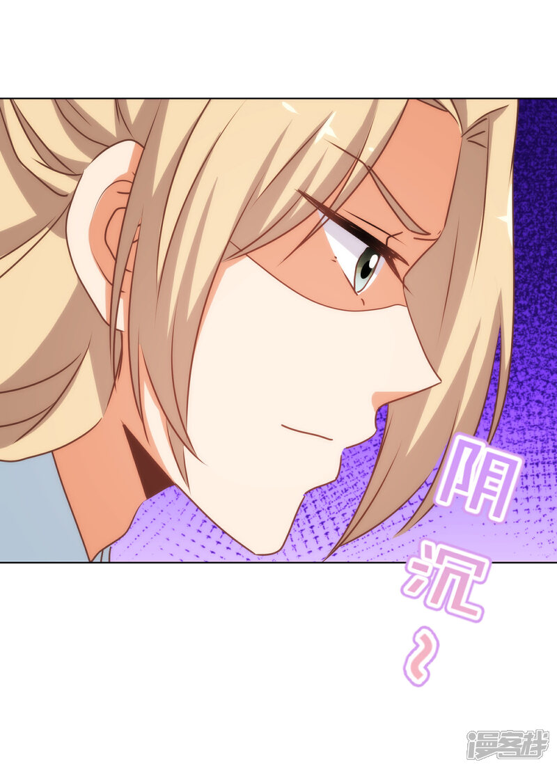 《哦，我的宠妃大人》第165话 冤家聚头 第35页