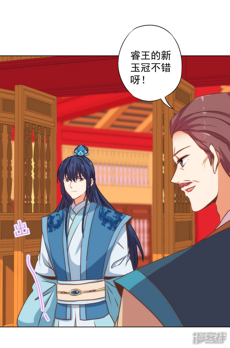 《哦，我的宠妃大人》第165话 冤家聚头 第4页
