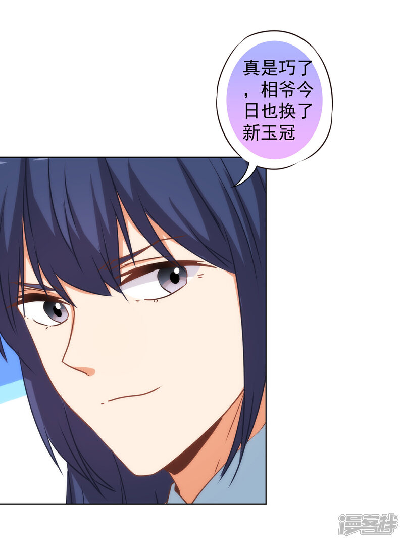 《哦，我的宠妃大人》第165话 冤家聚头 第5页