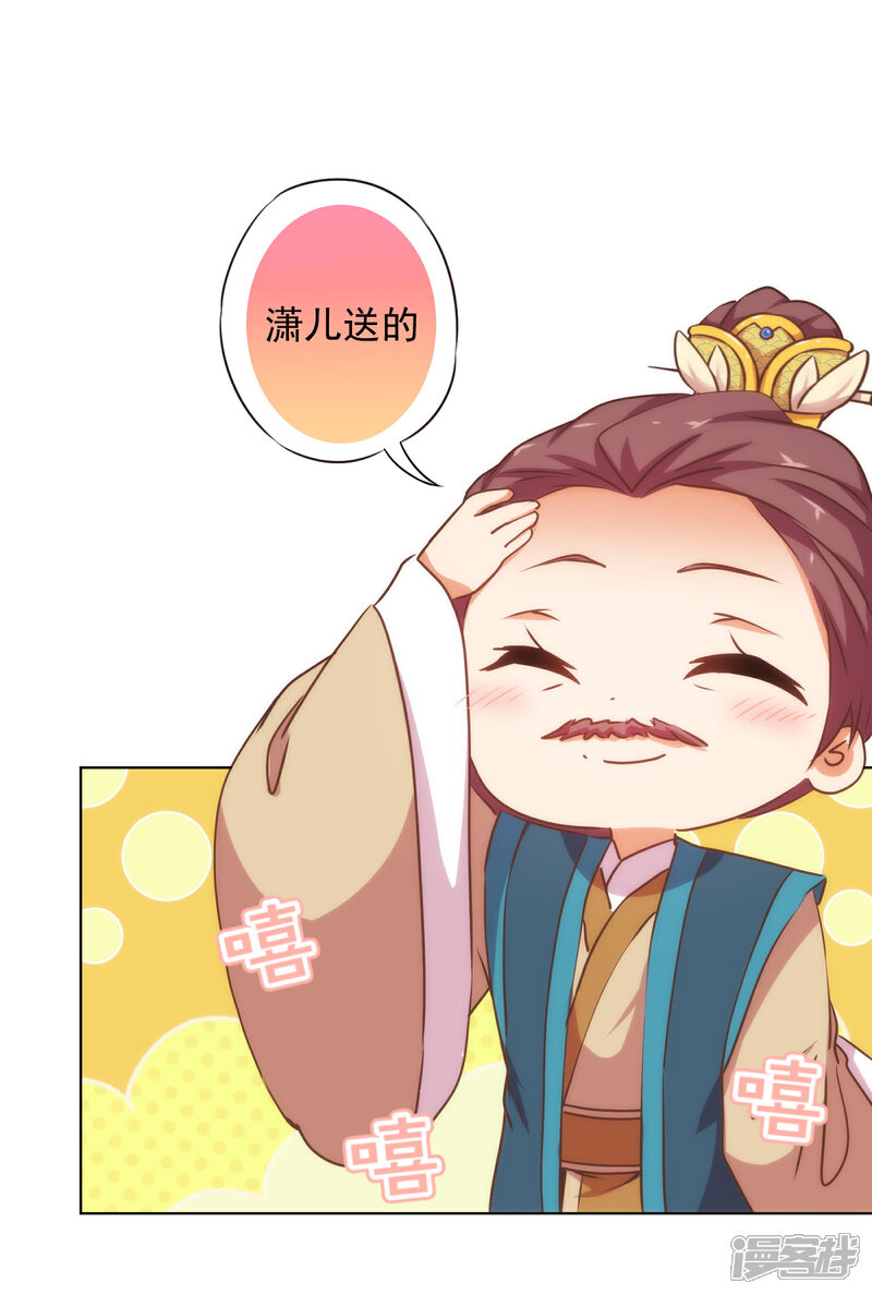 《哦，我的宠妃大人》第165话 冤家聚头 第6页