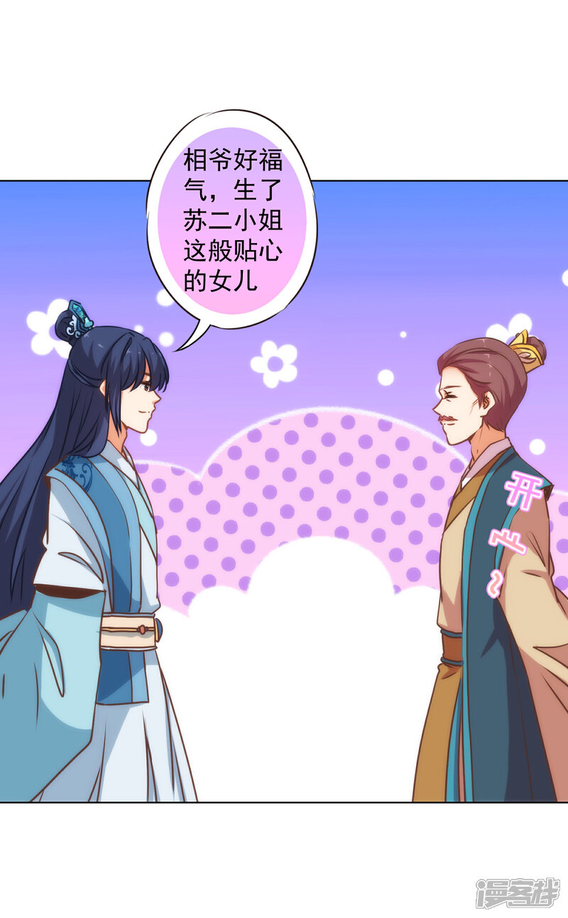 《哦，我的宠妃大人》第165话 冤家聚头 第7页
