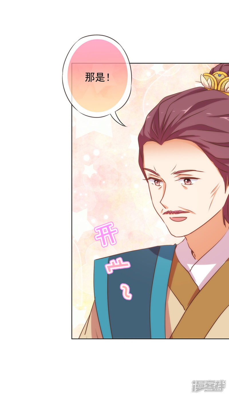 《哦，我的宠妃大人》第165话 冤家聚头 第8页