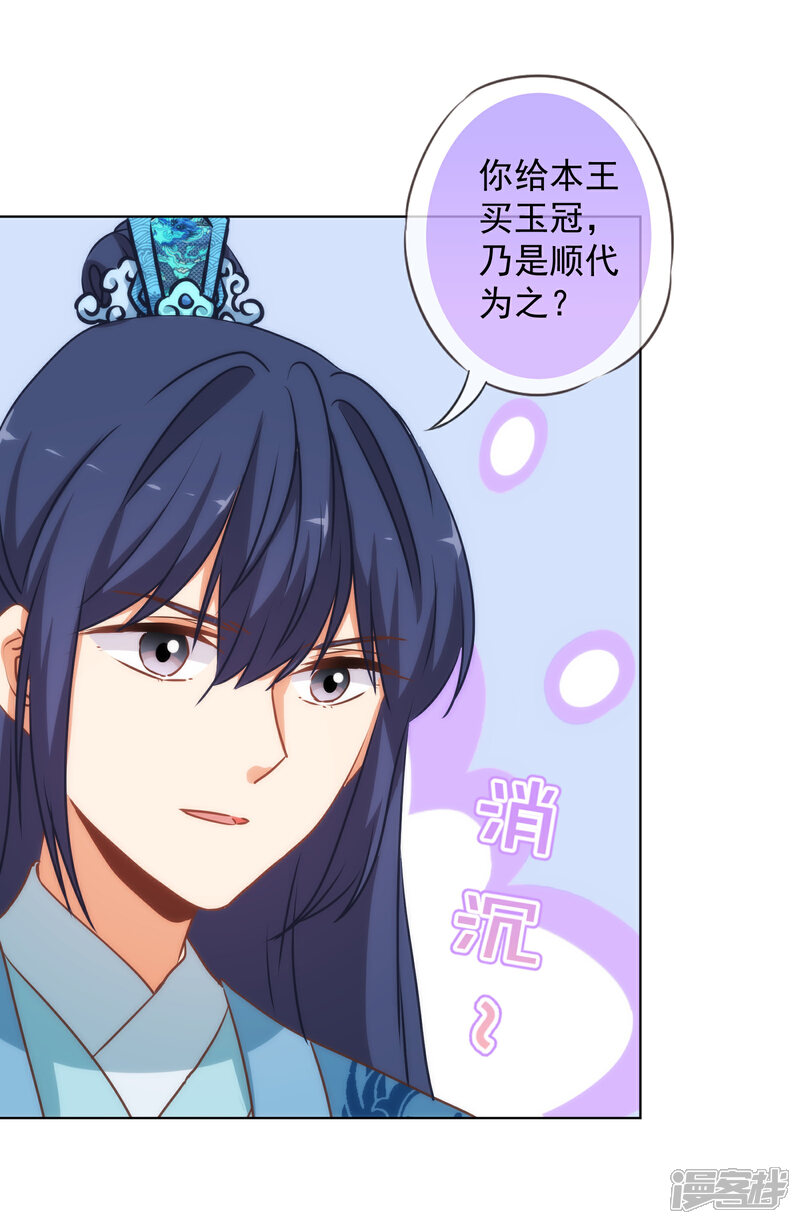 《哦，我的宠妃大人》第166话 说多错多 第10页