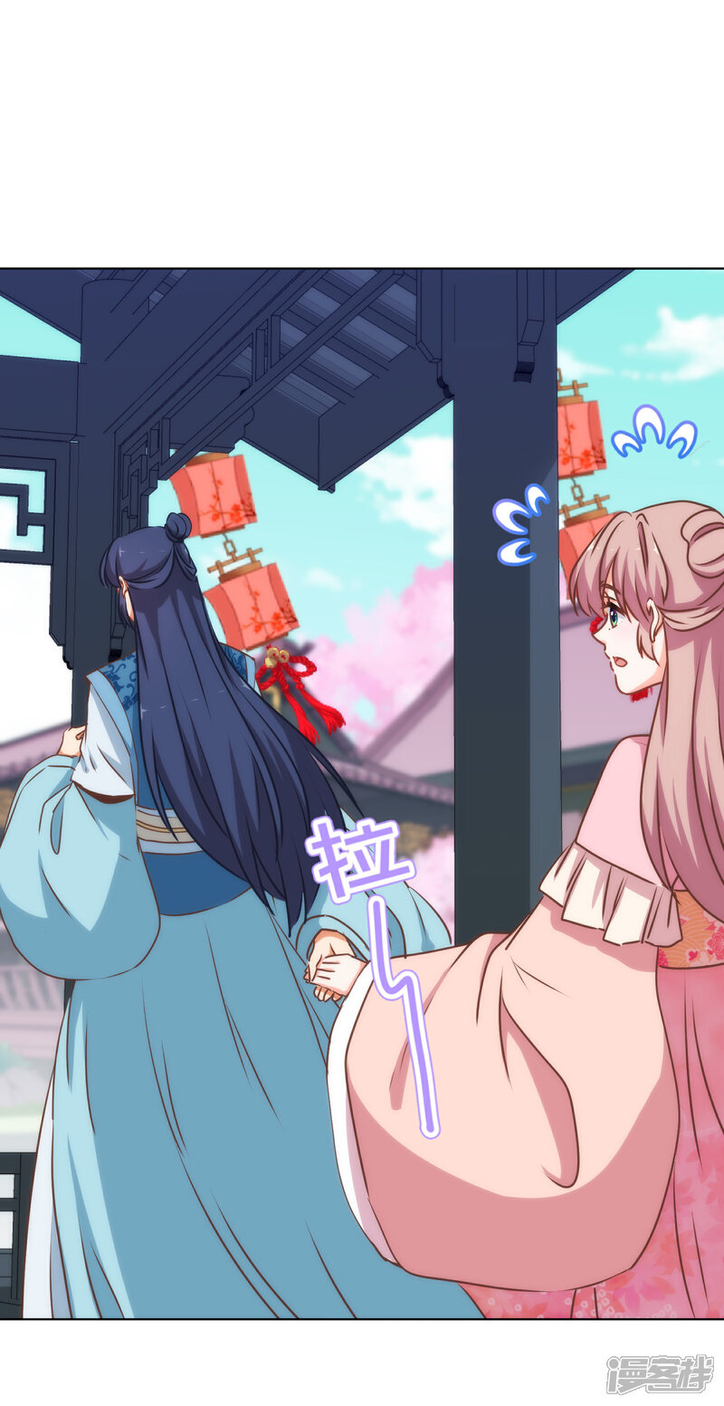 《哦，我的宠妃大人》第166话 说多错多 第12页