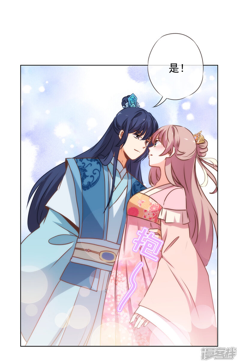 《哦，我的宠妃大人》第166话 说多错多 第13页