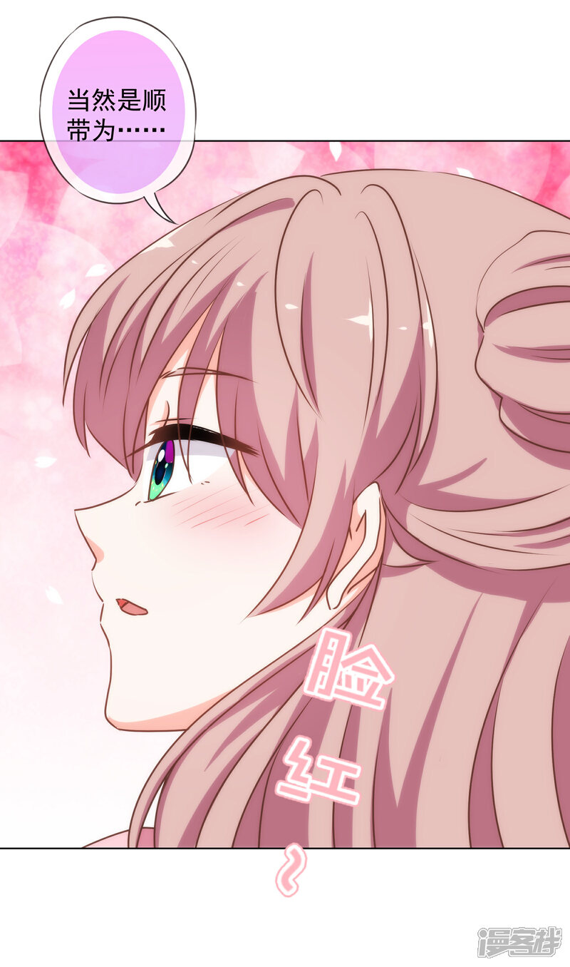 《哦，我的宠妃大人》第166话 说多错多 第14页