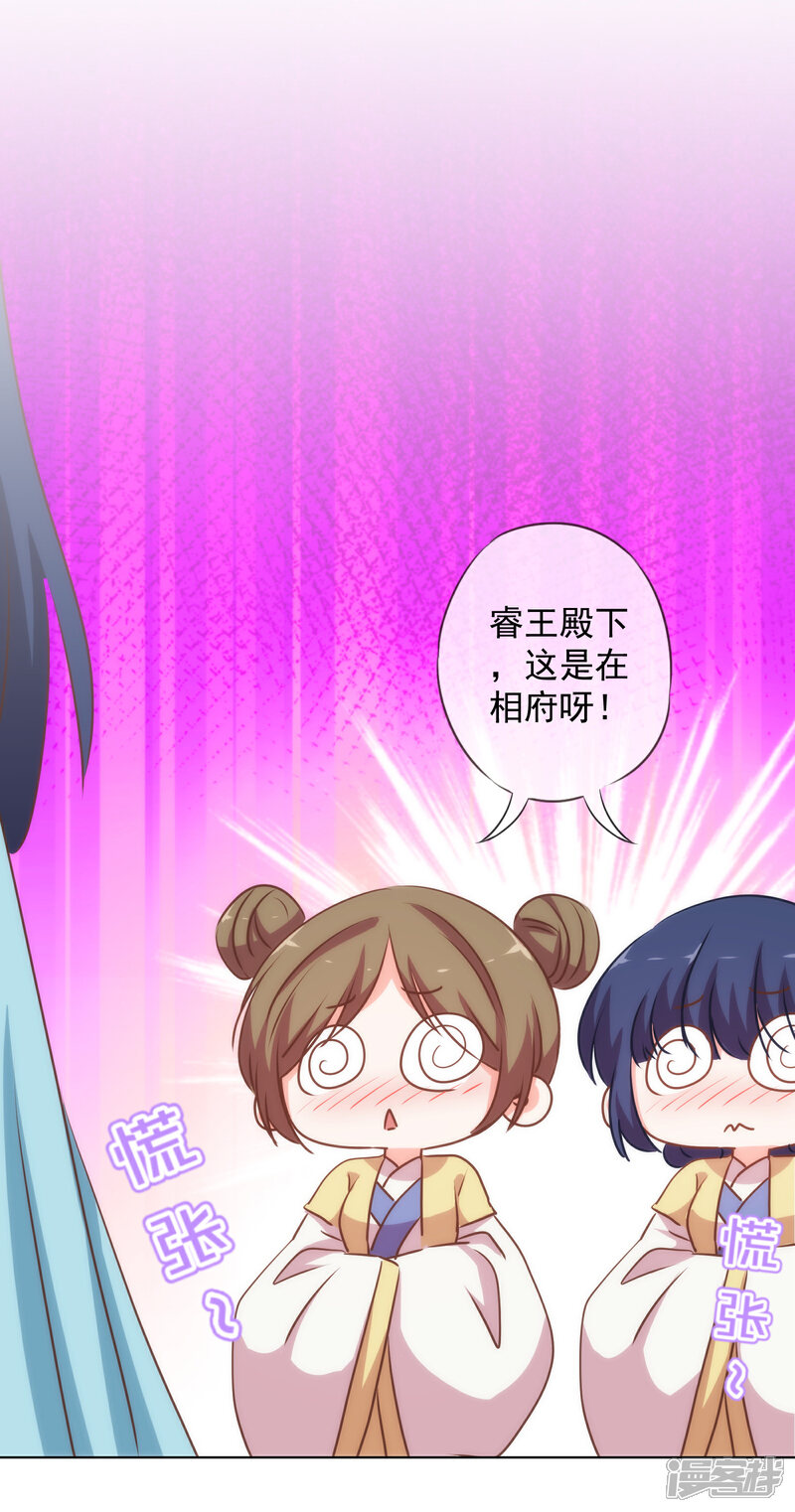 《哦，我的宠妃大人》第166话 说多错多 第16页