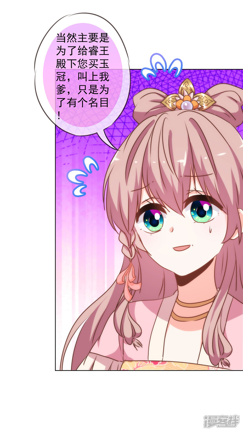 《哦，我的宠妃大人》第166话 说多错多 第20页