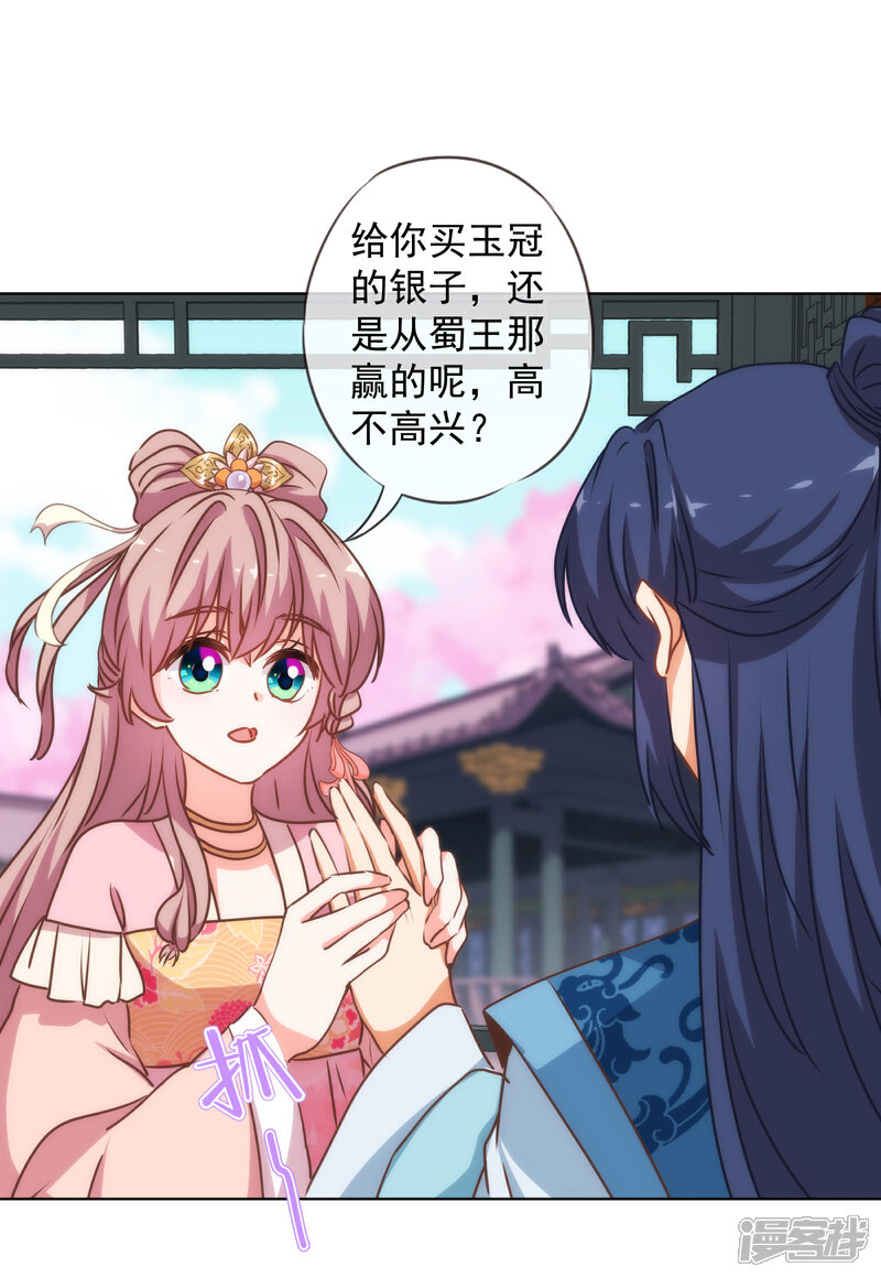 《哦，我的宠妃大人》第166话 说多错多 第21页