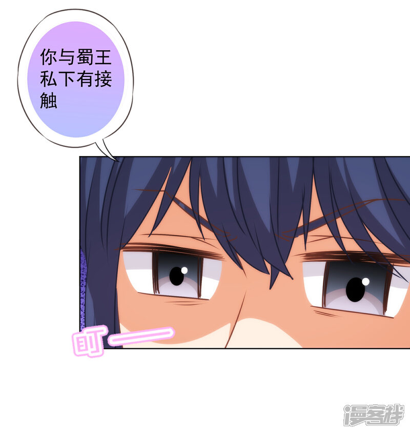《哦，我的宠妃大人》第166话 说多错多 第22页