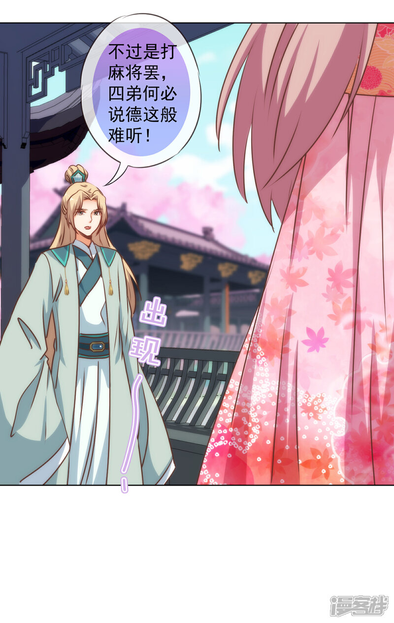 《哦，我的宠妃大人》第166话 说多错多 第24页