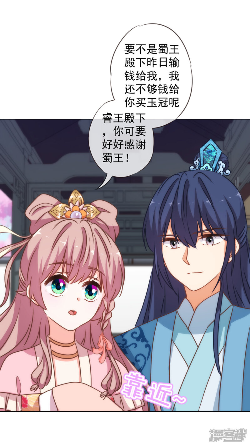 《哦，我的宠妃大人》第166话 说多错多 第28页