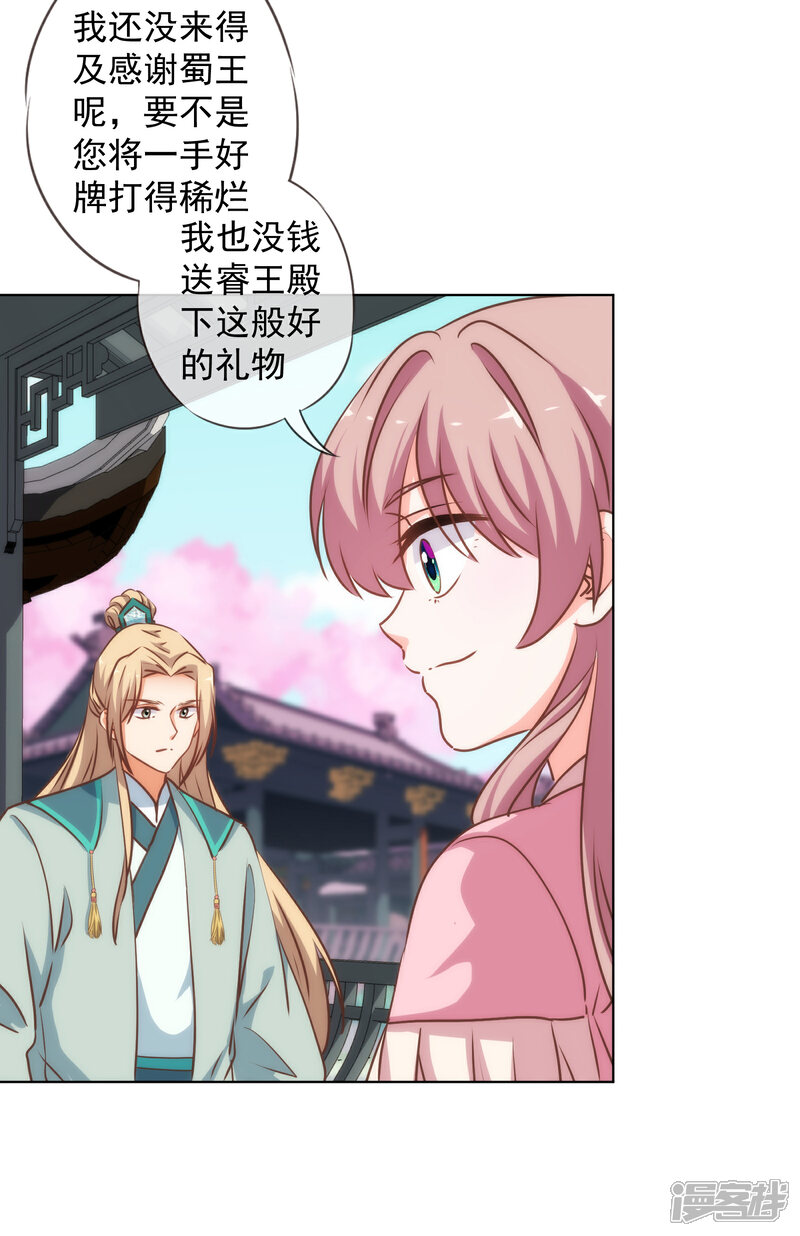 《哦，我的宠妃大人》第166话 说多错多 第30页