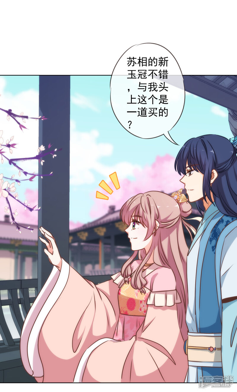 《哦，我的宠妃大人》第166话 说多错多 第4页