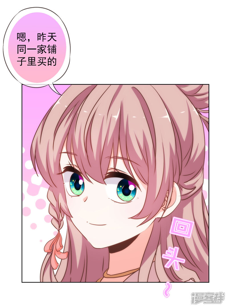 《哦，我的宠妃大人》第166话 说多错多 第5页