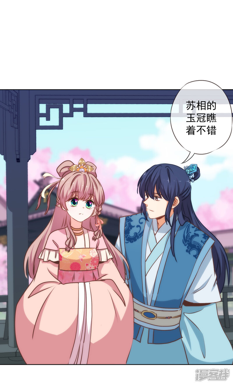 《哦，我的宠妃大人》第166话 说多错多 第6页