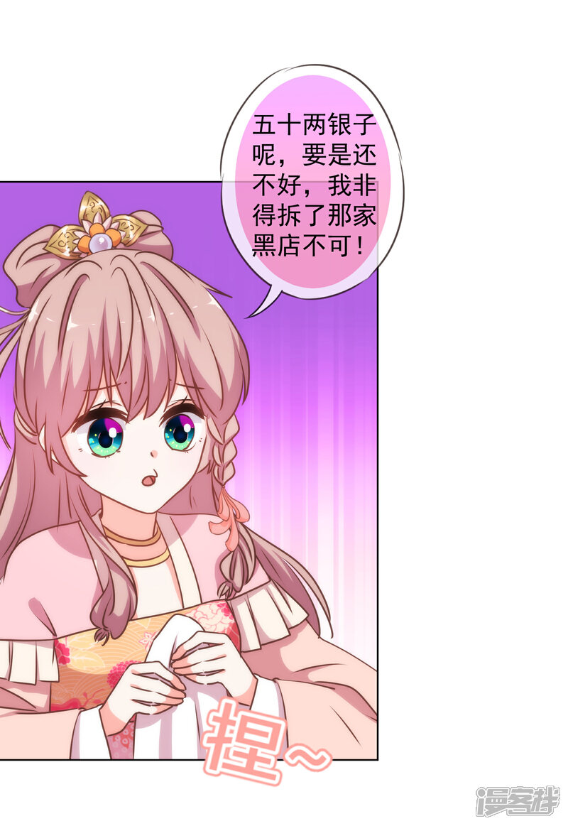 《哦，我的宠妃大人》第166话 说多错多 第7页