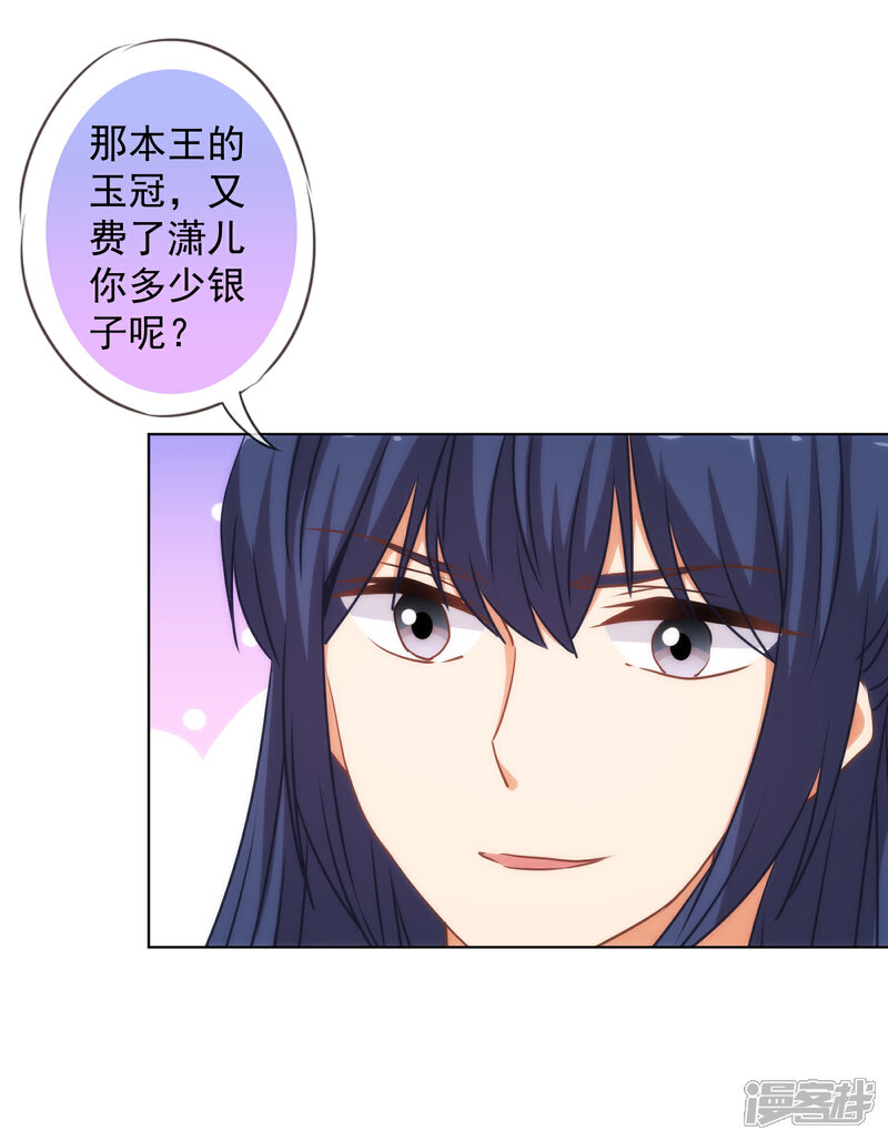 《哦，我的宠妃大人》第166话 说多错多 第8页