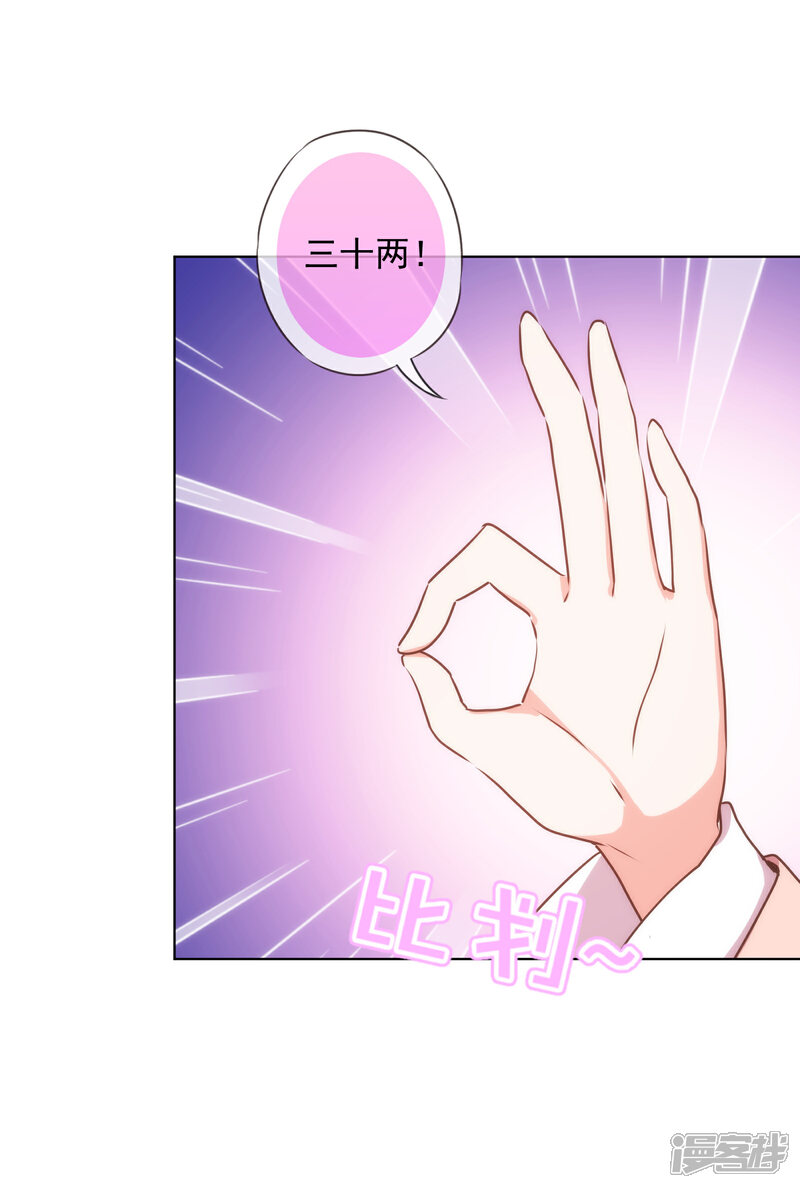 《哦，我的宠妃大人》第166话 说多错多 第9页